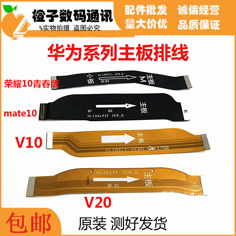 Suitable for Huawei Honor V10 motherboard cable V20 Honor 10 Youth Edition mate10 tail plug cable