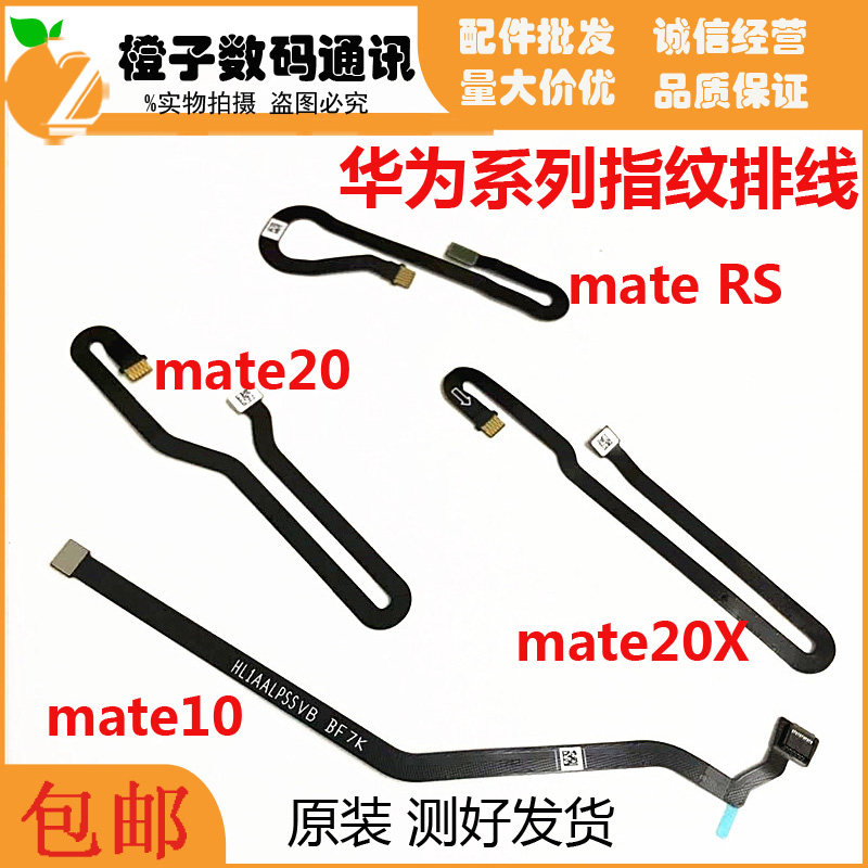 Huawei mate20 mate20x fingerprint cable mateRS mate10 suitable for fingerprint key connection cable