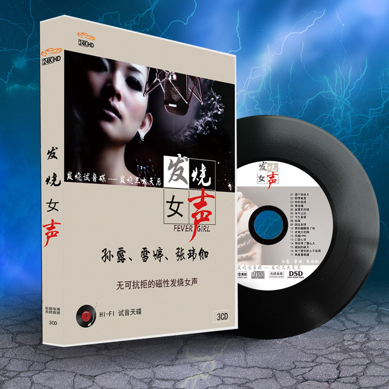 Genuine fever cd disc Sun Rui Zhang Wei Gareting audiophical HIFI song record CD car with 3 discs