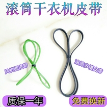 Applicable CTT gold ring dryer GYJ25-88 25-78 32-78 dryer drive belt fan belt