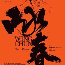 (Changsha Meixihu Grand Theater Online Seat Selection) Dance Drama Wing Chun Changsha Station