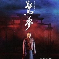 (深圳保利剧院 在线选座)陈佩斯主演《惊梦》深圳站