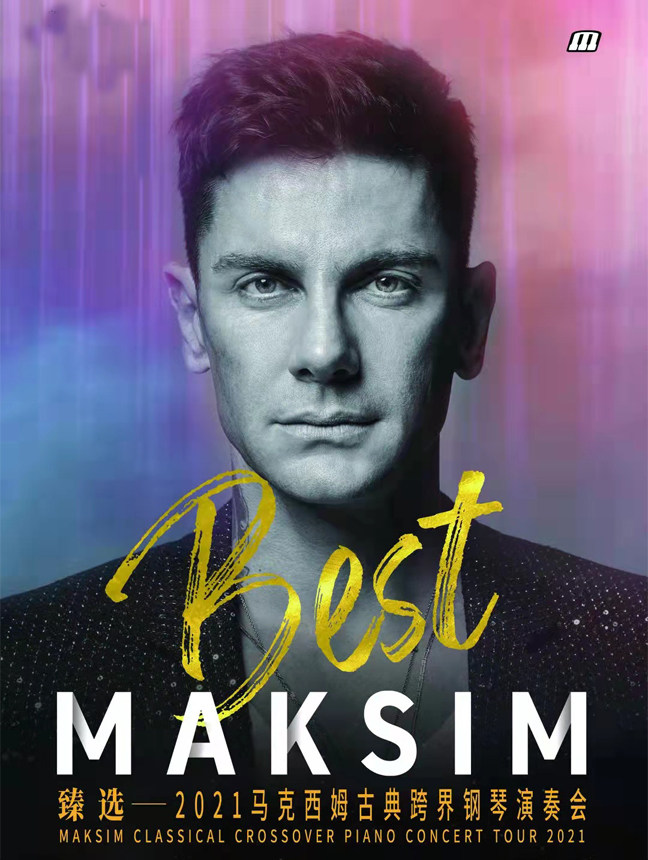 (Nanjing Poly Grand Theater online seat selection) Zhen Xing Maxim Piano Recital Nanjing Station