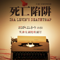 (Tianjin Grand Theater Online Seat Selection) Broadway Suspense Thriller Comedy Death Trap Tianjin Station