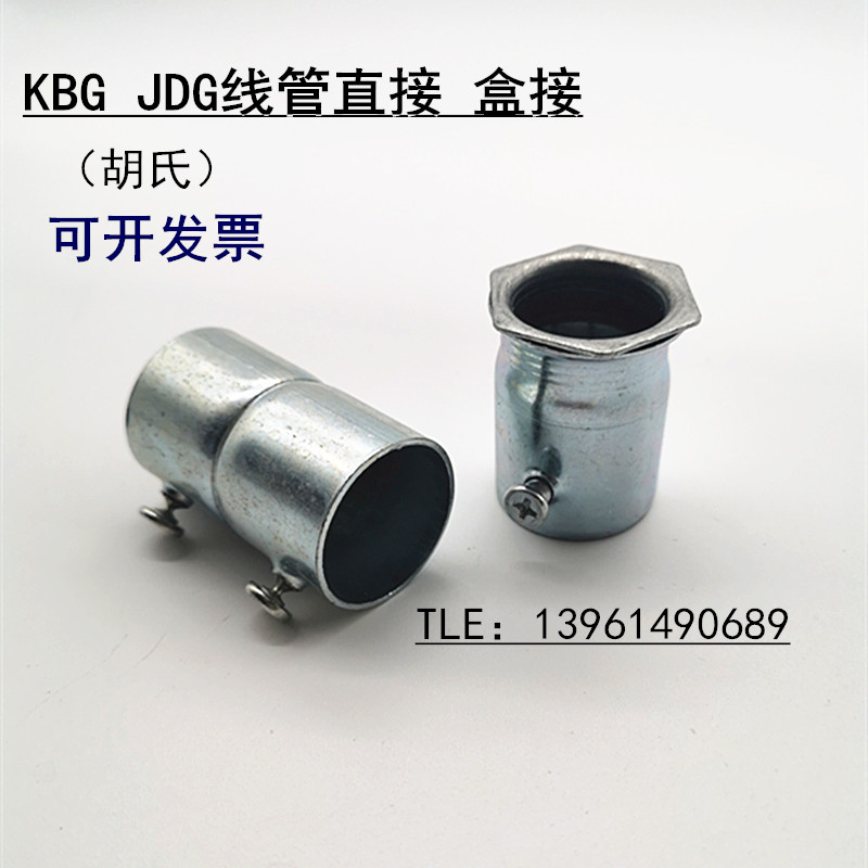 KBG JGD line pipe accessories wire pipe box connection inner wire box connection Luo joint threading pipe box connection KBG box connection