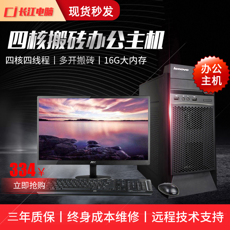 Second-hand computer desktop full set of Dell HP Lenovo brand host i3 i5 office DNF moving brick game host