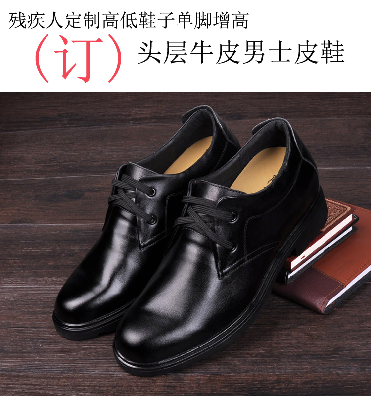 Zhenming customized business high and low shoes four seasons correcting custom shoes complementary long and short foot foot increase shoes with physical and mental impairment
