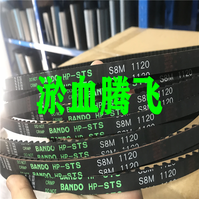 Japan Hanto synchronous belt BANDO S8M1056) S8M1096) S8M1120) S8M1136) S8M1152