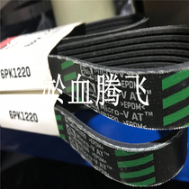 The United States Gates automotive belt 6 PK1590 1605 1620 1625 1635 1640 1650 1660