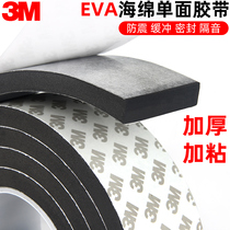 3M single-sided adhesive sponge thickened foam EVA high viscosity anti-collision buffer adhesive seal strip 5-8-10MM thick