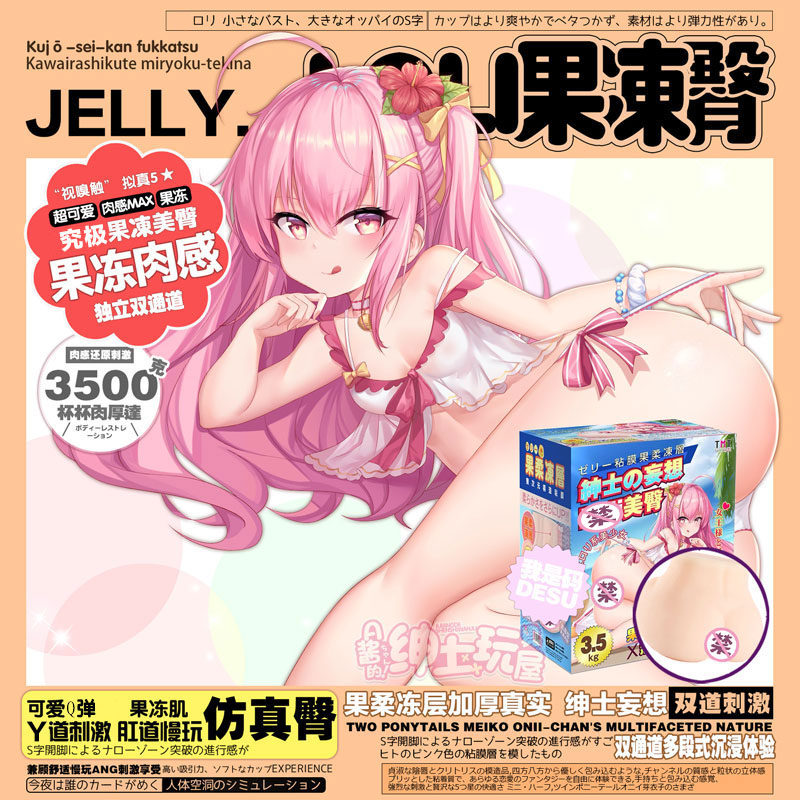 Japanese TMT gentleman's delusional anime loli beautiful buttocks double holes jelly vagina buttocks inverted mold uterus masturbation male famous ejaculation