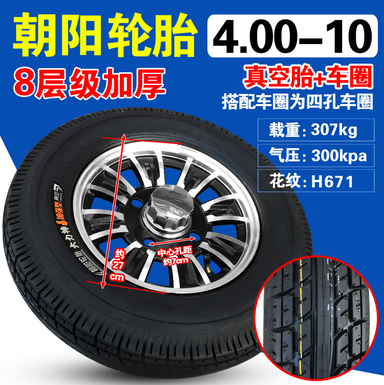Lốp Triều Dương 4,00 / 4,50-10 vành 450/400 xe máy điện 8 lớp Lốp chân không Hercules - Lốp xe máy lốp xe máy michelin
