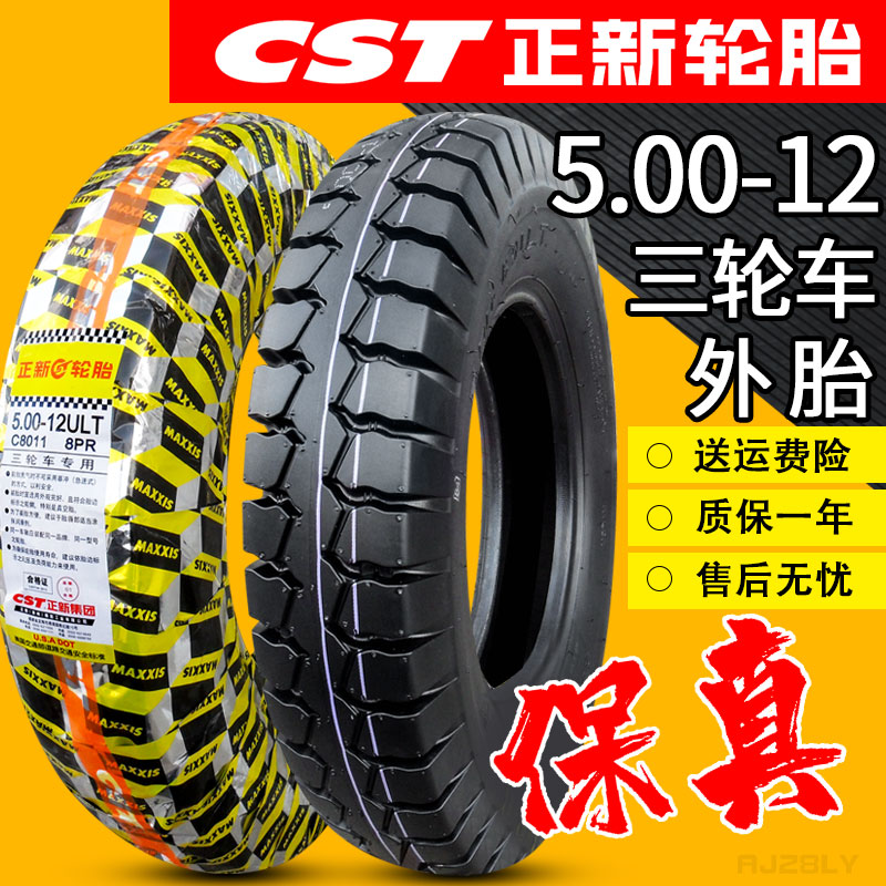 Zhengxin tire 5 00-12 motorcycle electric vehicle agricultural vehicle tricycle inner tube 500-12 50012 outer tube