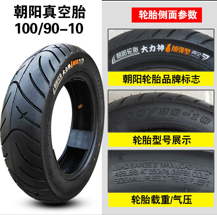 Lốp xe Triều Dương 90/90/80 120/70/100/110 / 130-10 lốp xe máy điện chân không lốp xe máy michelin