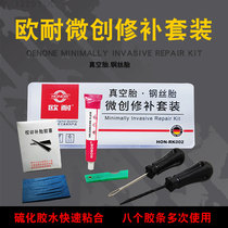 Ounai minimally invasive tire repair kit motorcycle car electric car glue strip quick needle cone hole cone convenient and fast