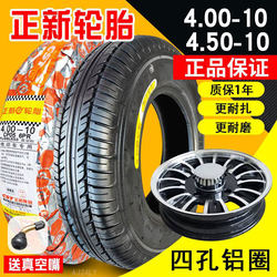 Zhengxin Tire 400/450-10 ສີ່ລໍ້ລົດໄຟຟ້າຢາງ tubeless ຢາງລົດ 4.00/4.50-10