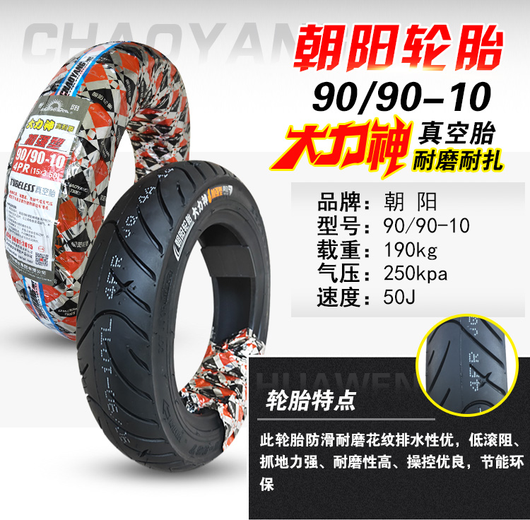 Lốp xe Triều Dương 90/90/80 120/70/100/110 / 130-10 lốp xe máy điện chân không lốp xe máy michelin