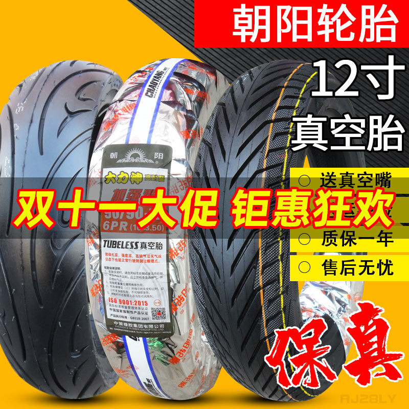 Chaoyang Tire 70 80 90 100 110 120 130 60-12 one inch electric car vacuum tire