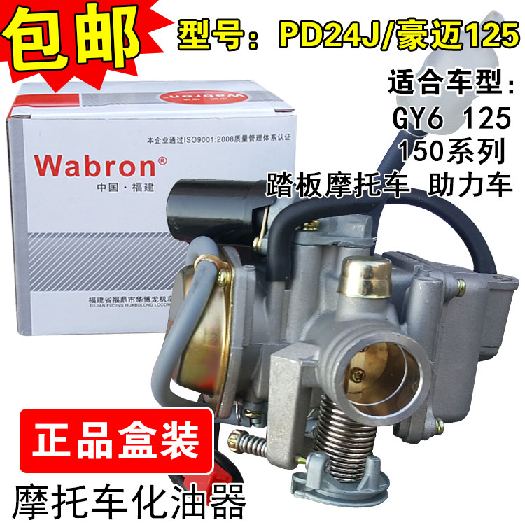 Boxed PD24J gy6 GY6 125 150 CC Pedal motorcycle electric bicycle universal carburetor