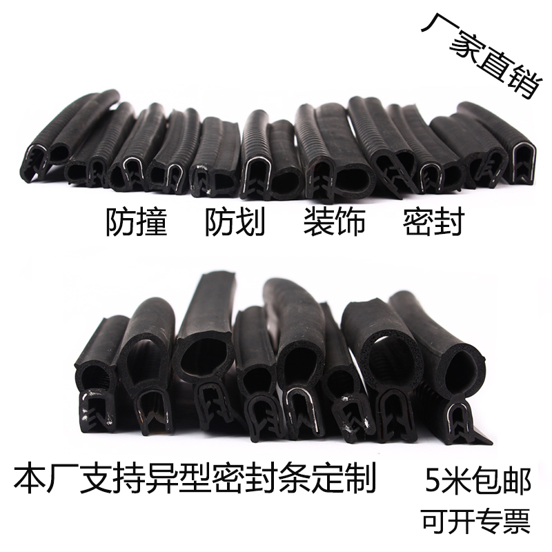 Skeleton U-shaped Gland Strip Car Middoor Tailgate Rubber Strip Electrical cabinet Host shell Dust Resistant Waterproof Top Blister Pimp