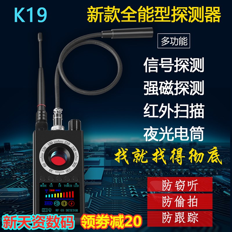 K19 Anti-eavesdropping Anti-monitoring Surveillance Camera Lens Scanning Detection Find Car Wireless Positioning GPS Detector