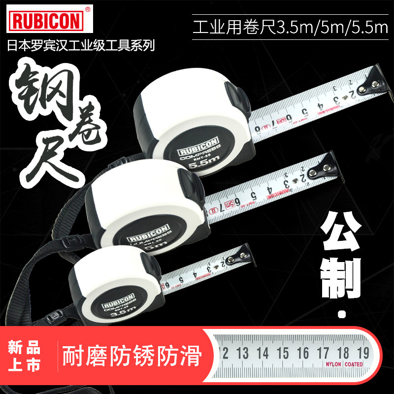 Japan Robin Hrobin RUBICON steel measuring tape 3 5 5 5 5 5 m pull gauge RMT-35 abrasion resistant anti-slip
