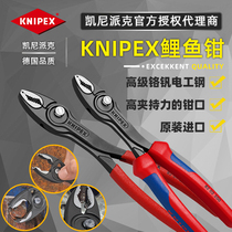 German KNIPEX auto repair tool multifunctional fishtail pliers 82 01 200 carp pliers 8 inches