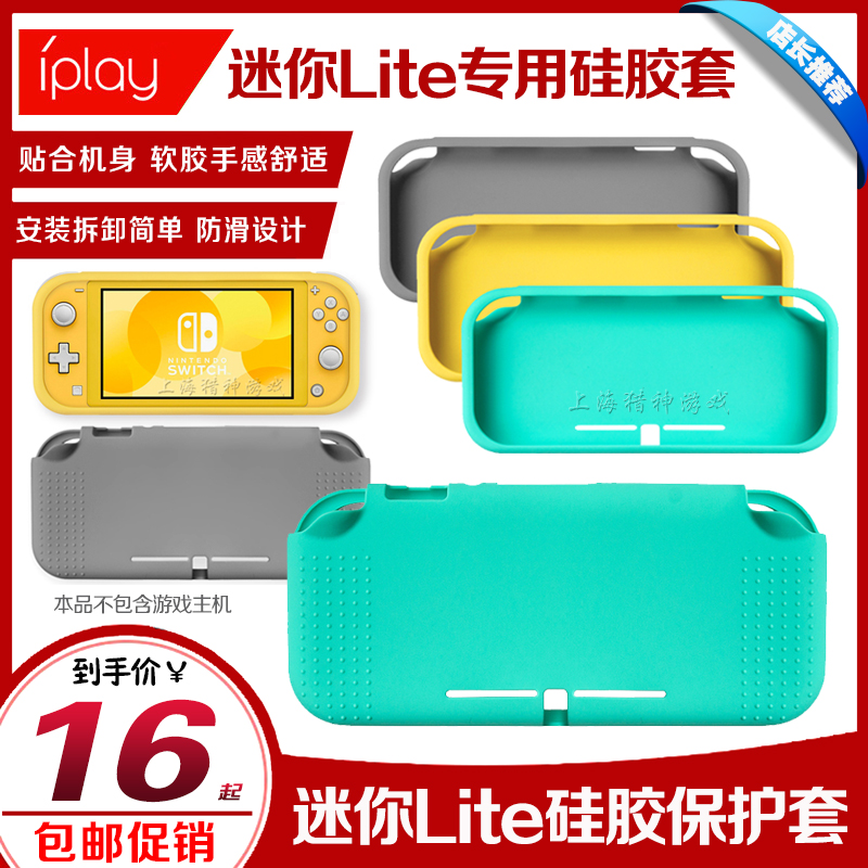 New switch Lite silicone cover NSmini protective sleeve soft cover semi-unskid