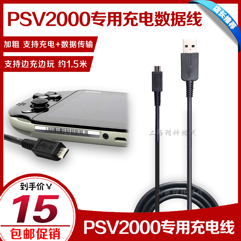 Brand new PSV2000 disassemble data cable USB charging cable PS4 handle charging cable universal