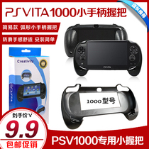 PSV1000 grip PSV1000 handle handle support bracket hand hold PSV small handle PSV small handle