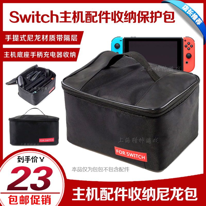  Nintendo switch containing bag large capacity handbag NS travel bag full set of accessories contained