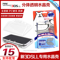 GAMETECH new3DSLL crystal shell new large three-part transparent crystal shell box protective shell