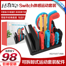 Ajitomo switch sports suit NSOLED tennis racket sports somatosensory game badminton leg strap