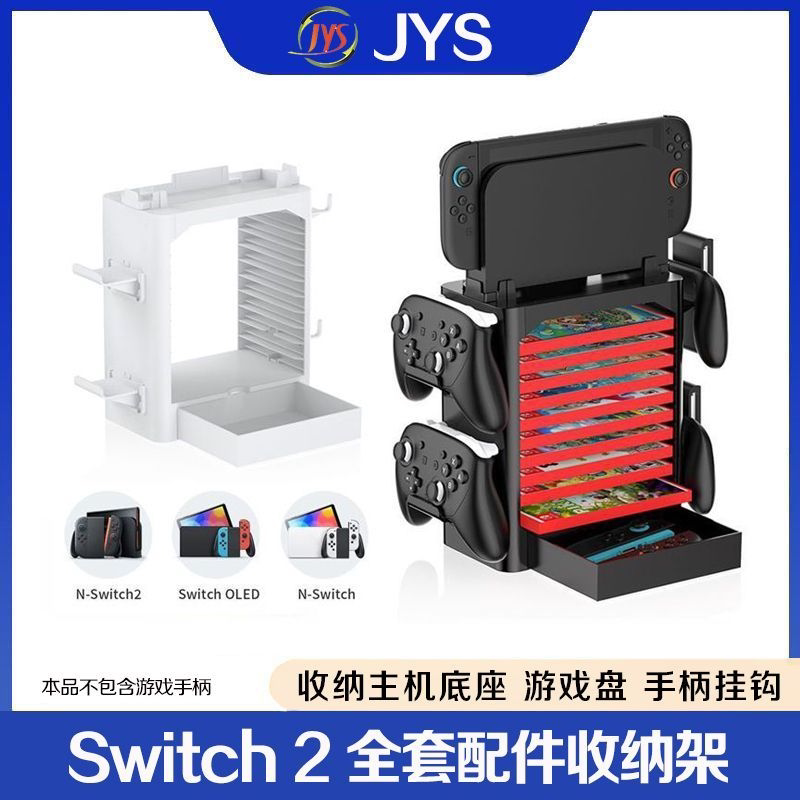 Jys Genuine Switch2 Storage Rack Console Base Stand Ns2 Storage Rack Pro Controller Hanger Game Disc Rack