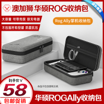 AOLION 华硕ROG Ally收纳包大容量保护盒包包游戏掌机硬壳包