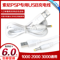 PSP charging cable Sony PSP1000 2000 3000 universal USB mobile power computer charging cable