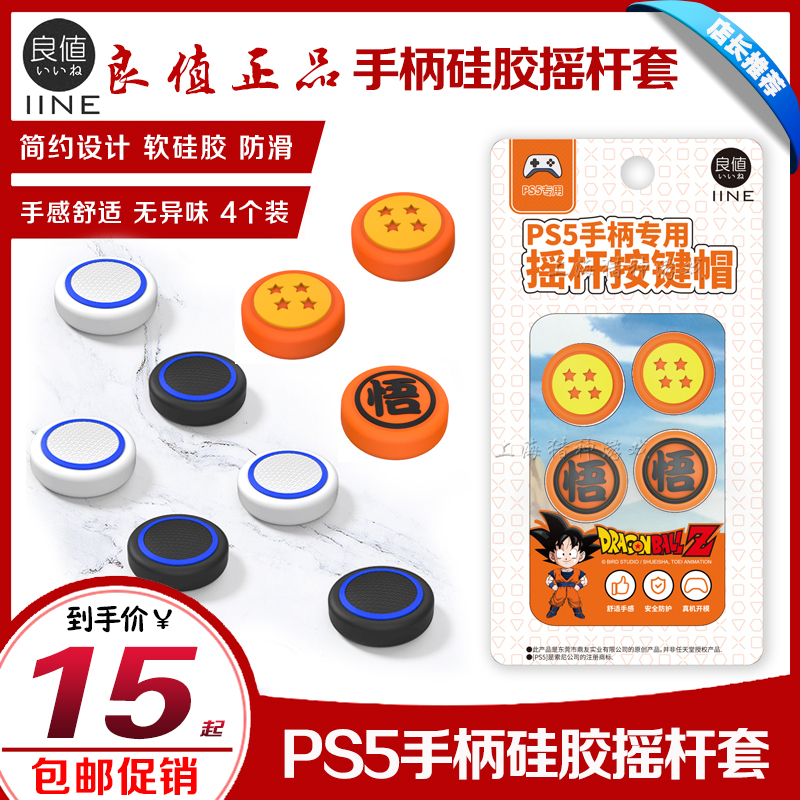 Good value PS5 rocker cap Silicone cap PS4 NSPRO handle rocker sleeve Soft rubber sleeve keycap
