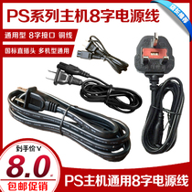 PS3SLIM Power Cord PS4 Power Cord PSV PS2 PS3 PRO Power Cord