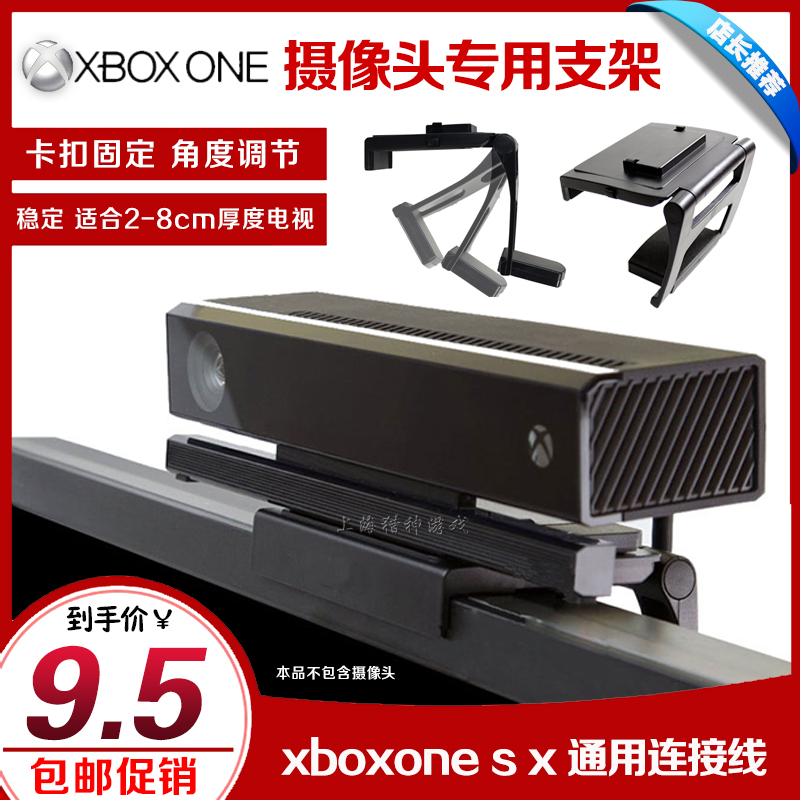 XBOX ONE BODY SENSATION BRACKET TV bracket xboxone X1 kinect 2 0 camera holder