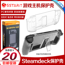 SSTARIT Steam Deck crystal shell PC hard shell all-inclusive grip protective cover game console accessories