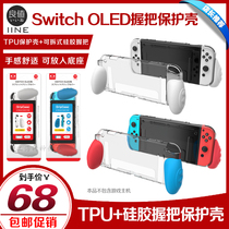 Good Value SwitchOLED Protective Cover Integrated Grip Host TPU Protective Case NS Split Silicone Protection