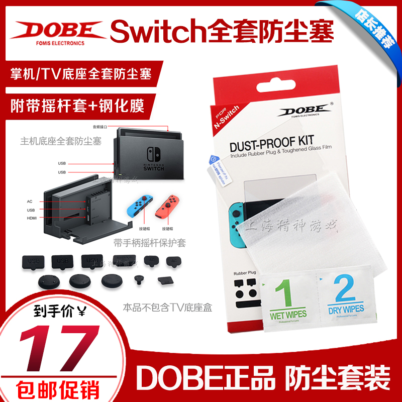 DOBE Switch dust plug, tempered film rocker cap set, full set of dust plug