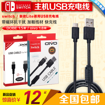 包郵任天堂switch充電器ns電源switch充電線充電器usb充電線