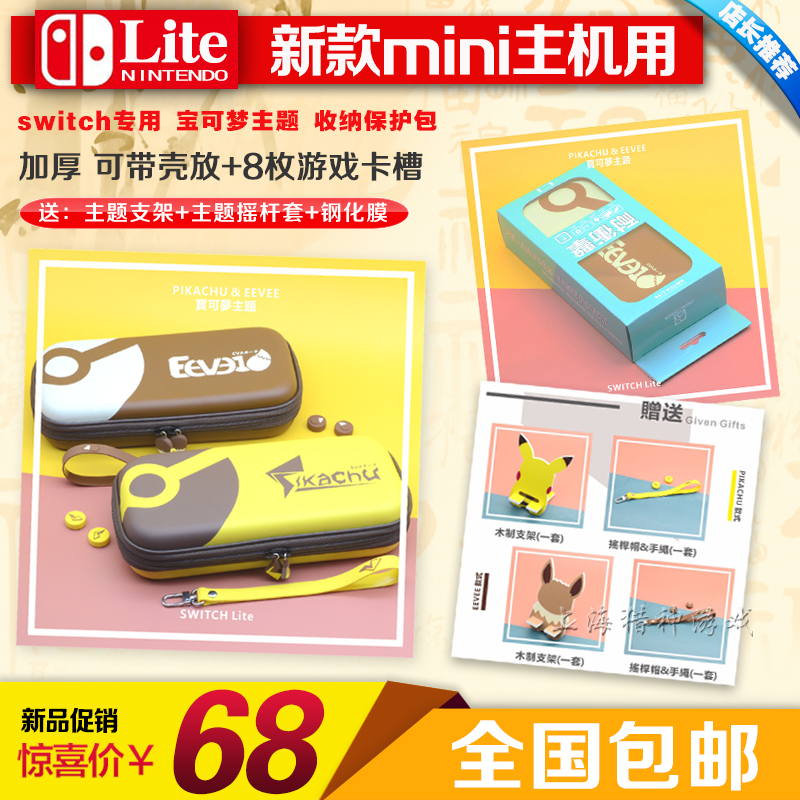 Creative Switch Lite Hard Case Protection Case Game Theme NSminiEVA Hard Case