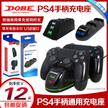 DOBE PS4 handle seat charger PS4SLIM PRO handle charger with indicator light