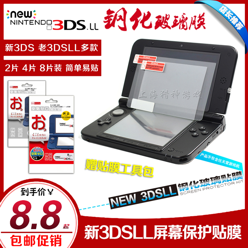  NEW3DSLL tempered glass film NEW3DSLL tempered film Full body HD film Button outer film