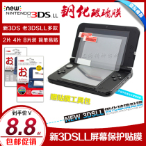 NEW3DSLL tempered glass film NEW3DSLL tempered film Full body HD film Button outer film