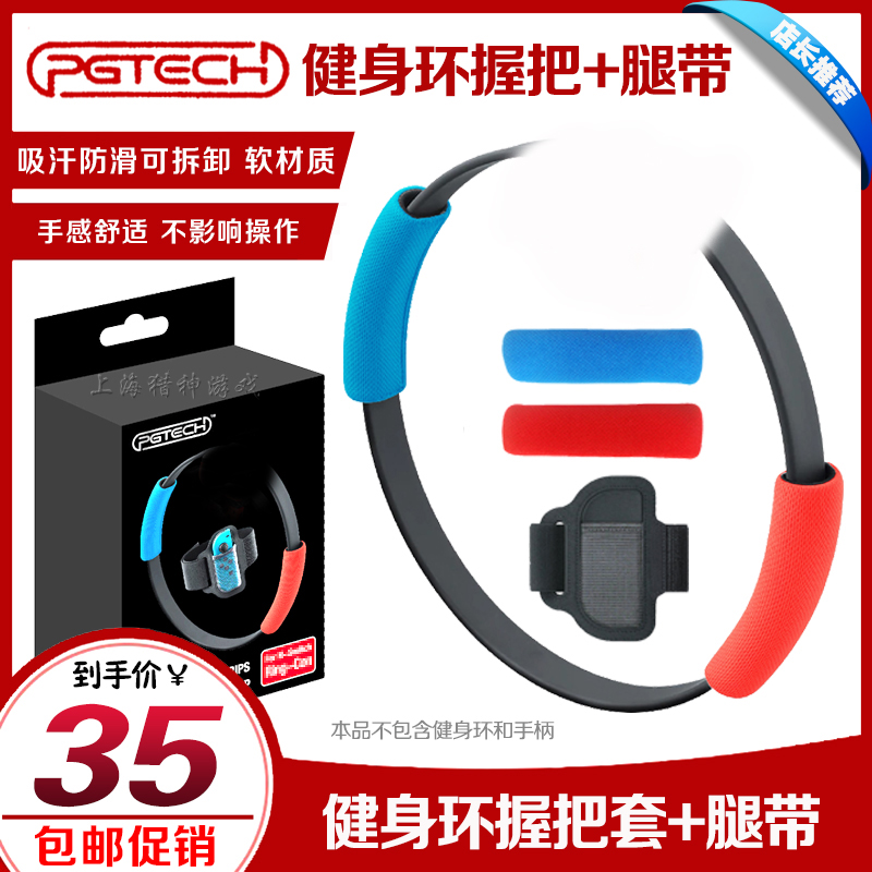 switch fitness ring big adventure ring sleeve hand grip glove glove NS game Pilates trap leggings