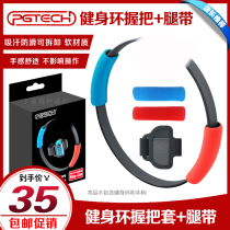 switch fitness ring big adventure ring set hand grip hand set NS game Pilates trap leggings strap