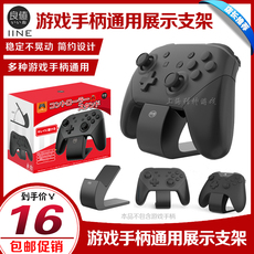 Поддержка хоста 良值正品 switchpro手柄支架 良值手柄底座支架 xbox